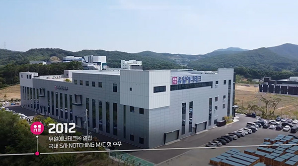 유일에너테크